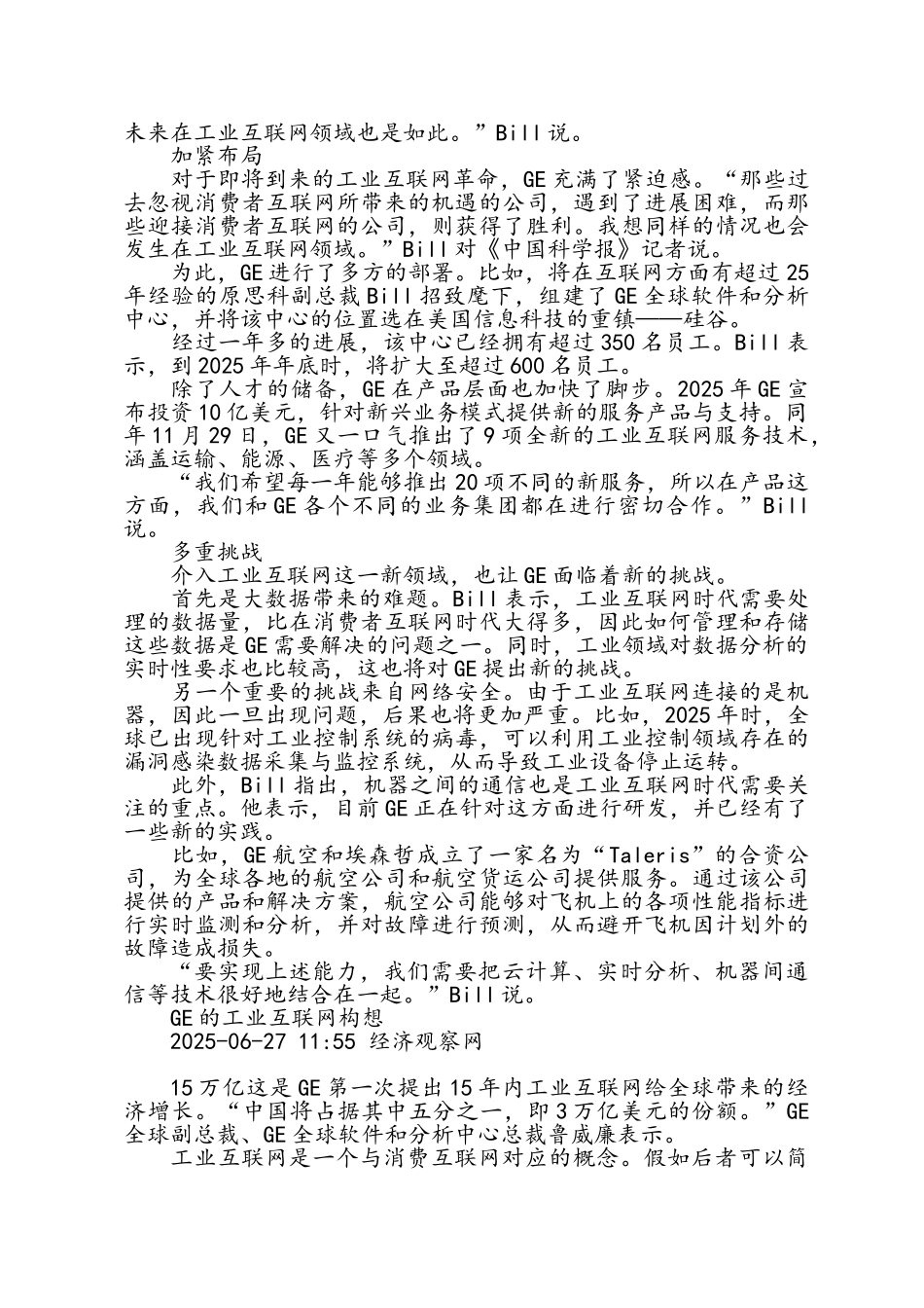 GE抢滩工业互联网_第2页