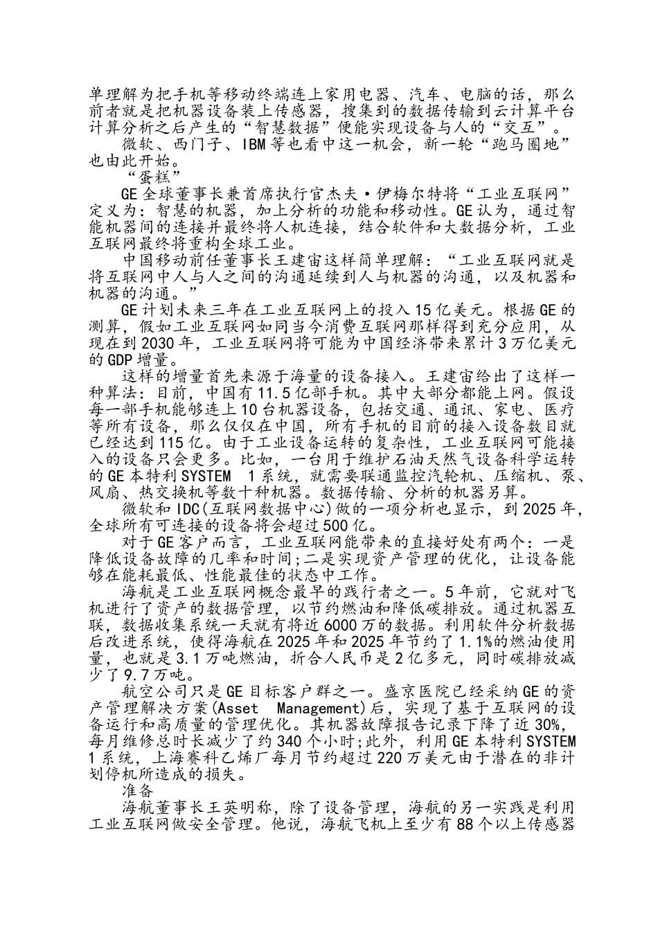 GE抢滩工业互联网_第3页
