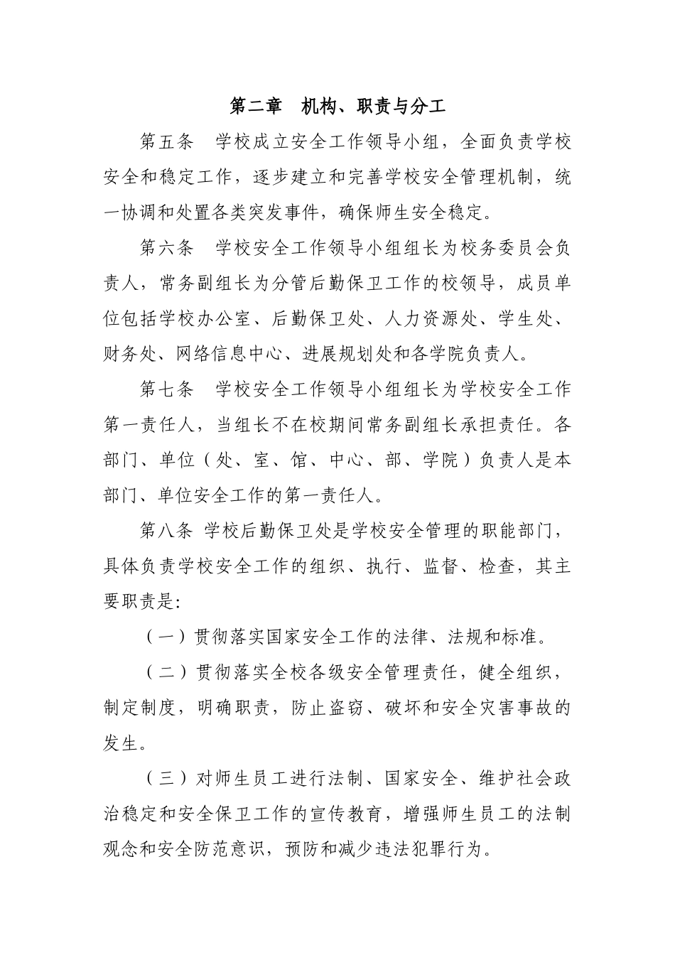 GFC安全管理条例_第2页