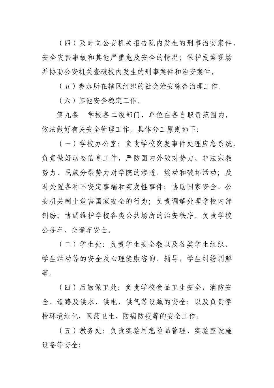 GFC安全管理条例_第3页