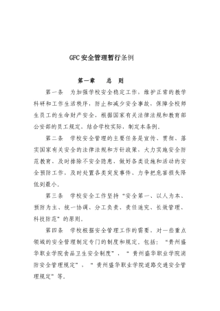 GFC安全管理条例
