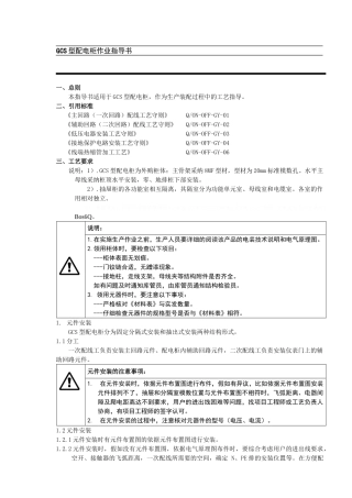 GCS配电柜作业指导书