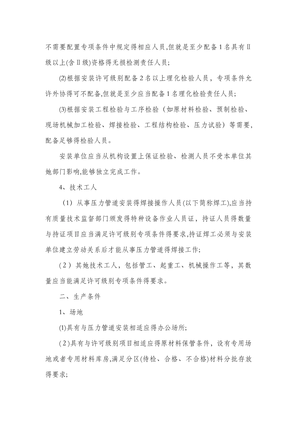 GC1级工业管道安装许可取证要求_第2页