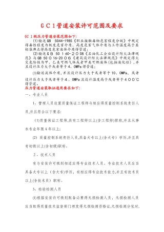 GC1级工业管道安装许可取证要求