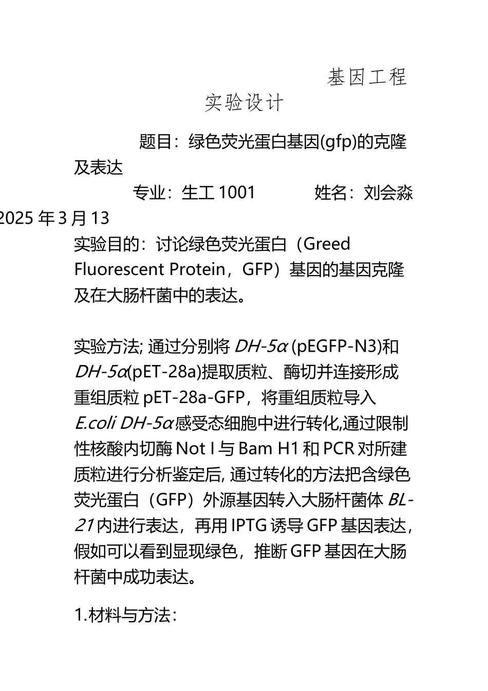 gfp基因的克隆与表达_第2页