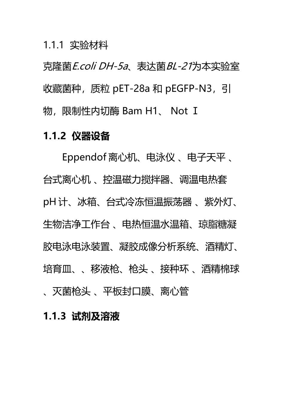 gfp基因的克隆与表达_第3页