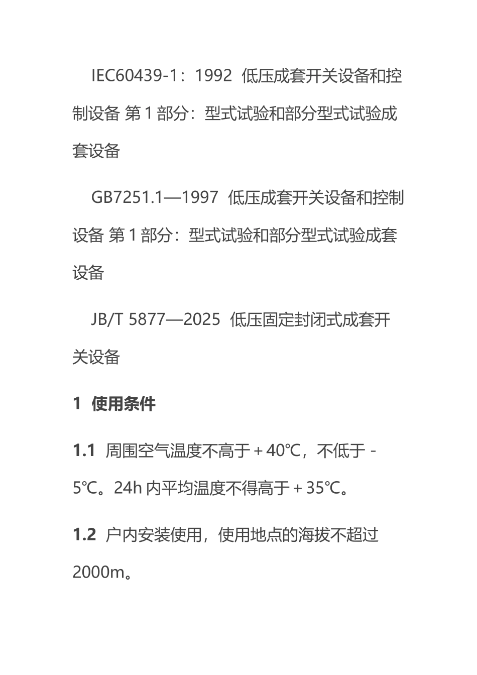 GGD交流低压配电柜_第3页