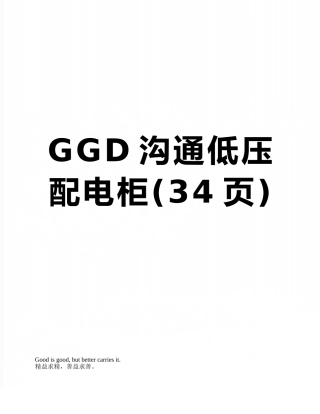 GGD交流低压配电柜