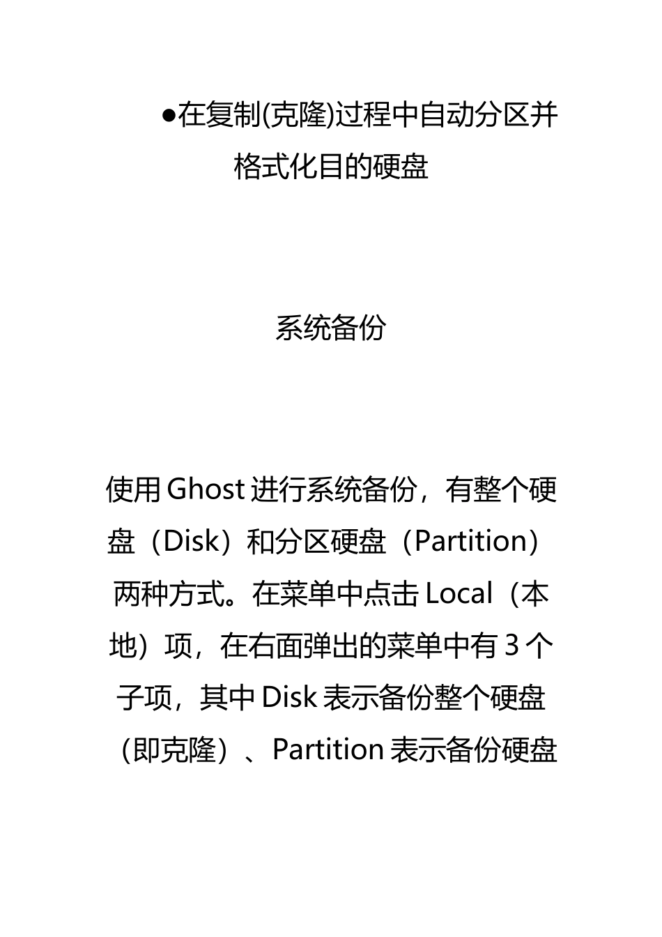 GHOST-的详细功能及应用!_第3页