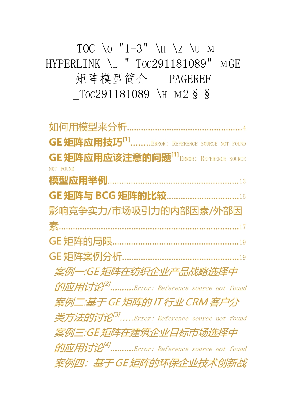 GE矩阵及和BCG的比较、案例综合分析_第2页