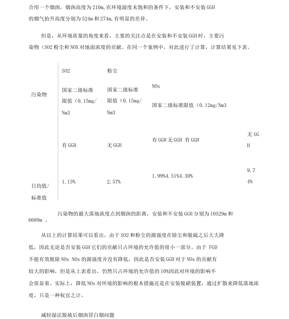 GGH烟气再热系统_第3页