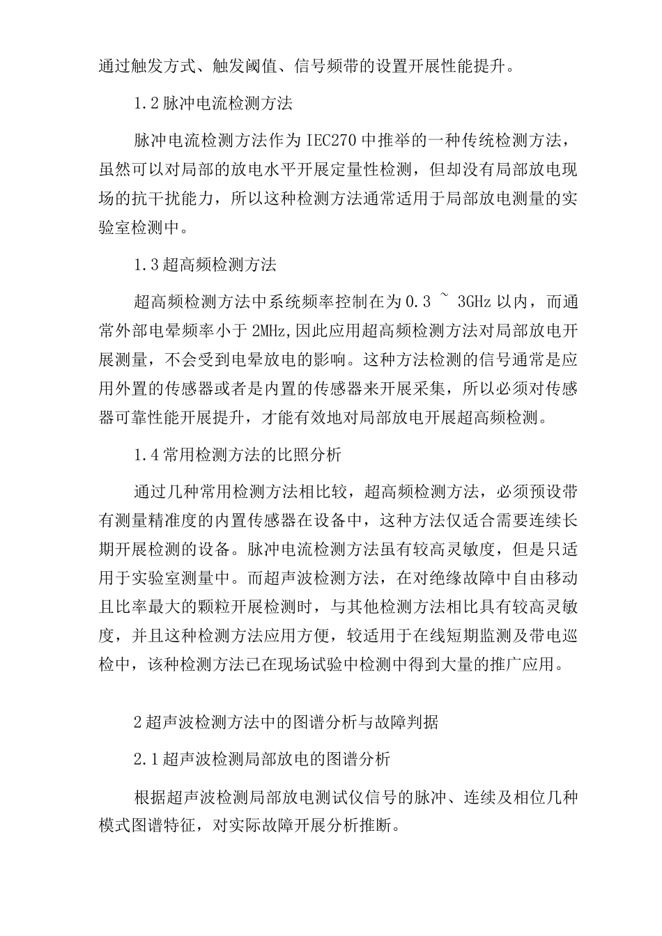 GIS局部放电检测及故障处理_第2页