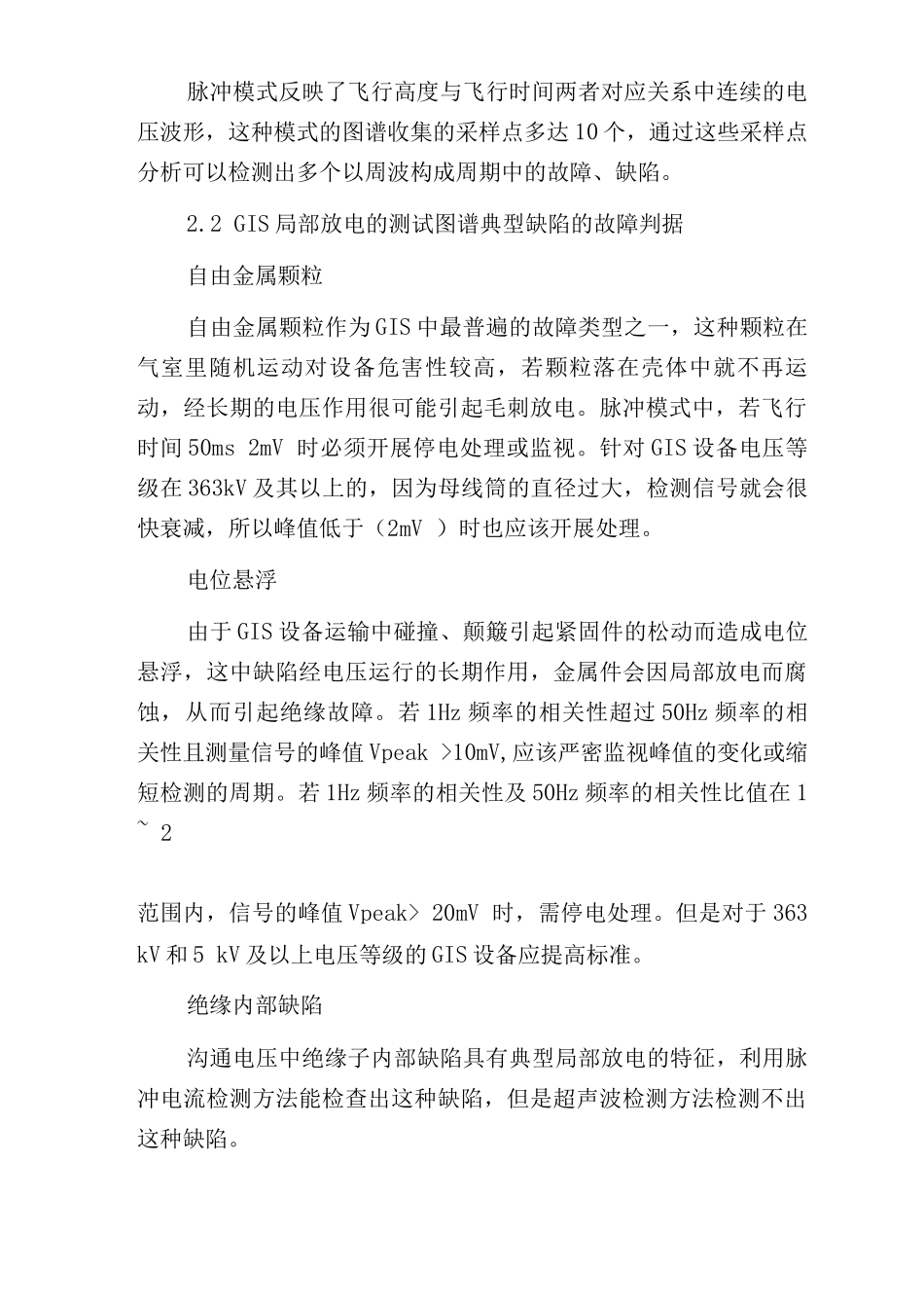 GIS局部放电检测及故障处理_第3页