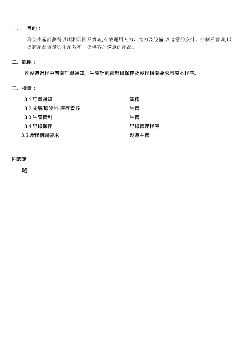 GLQ230P001-B生产计划管理程序_第2页