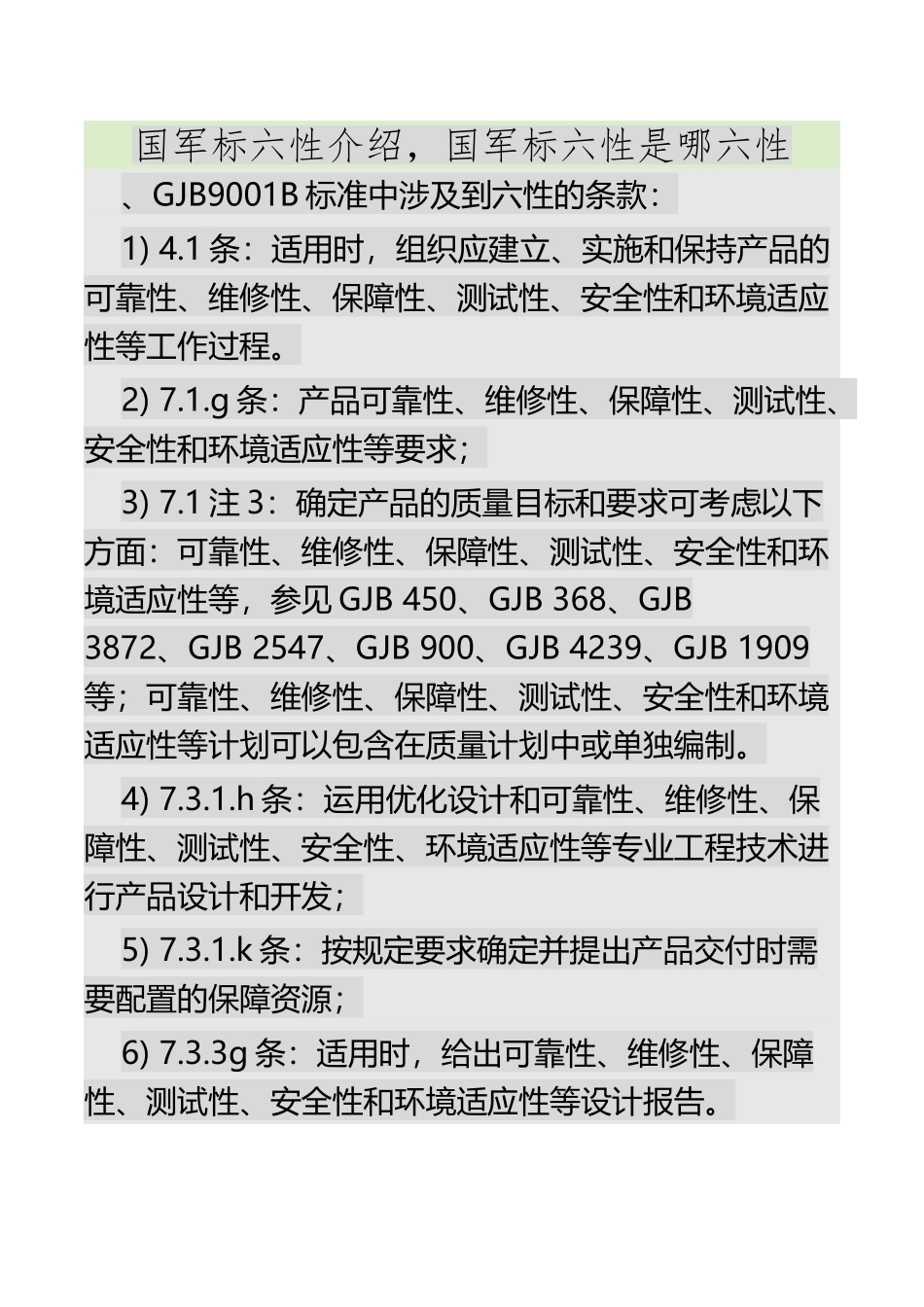 GJB六性的理解与认识_第2页