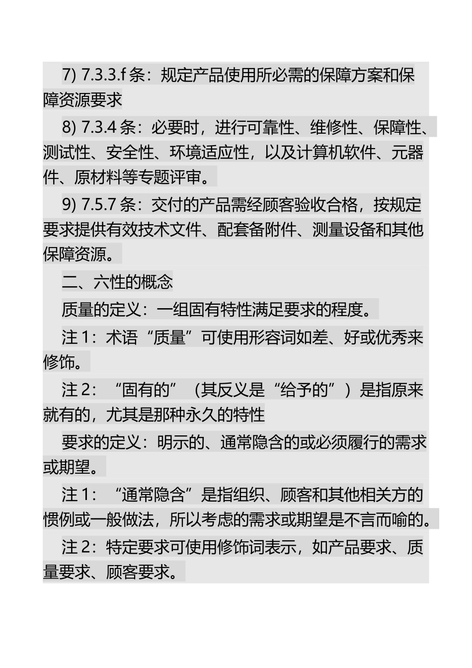 GJB六性的理解与认识_第3页