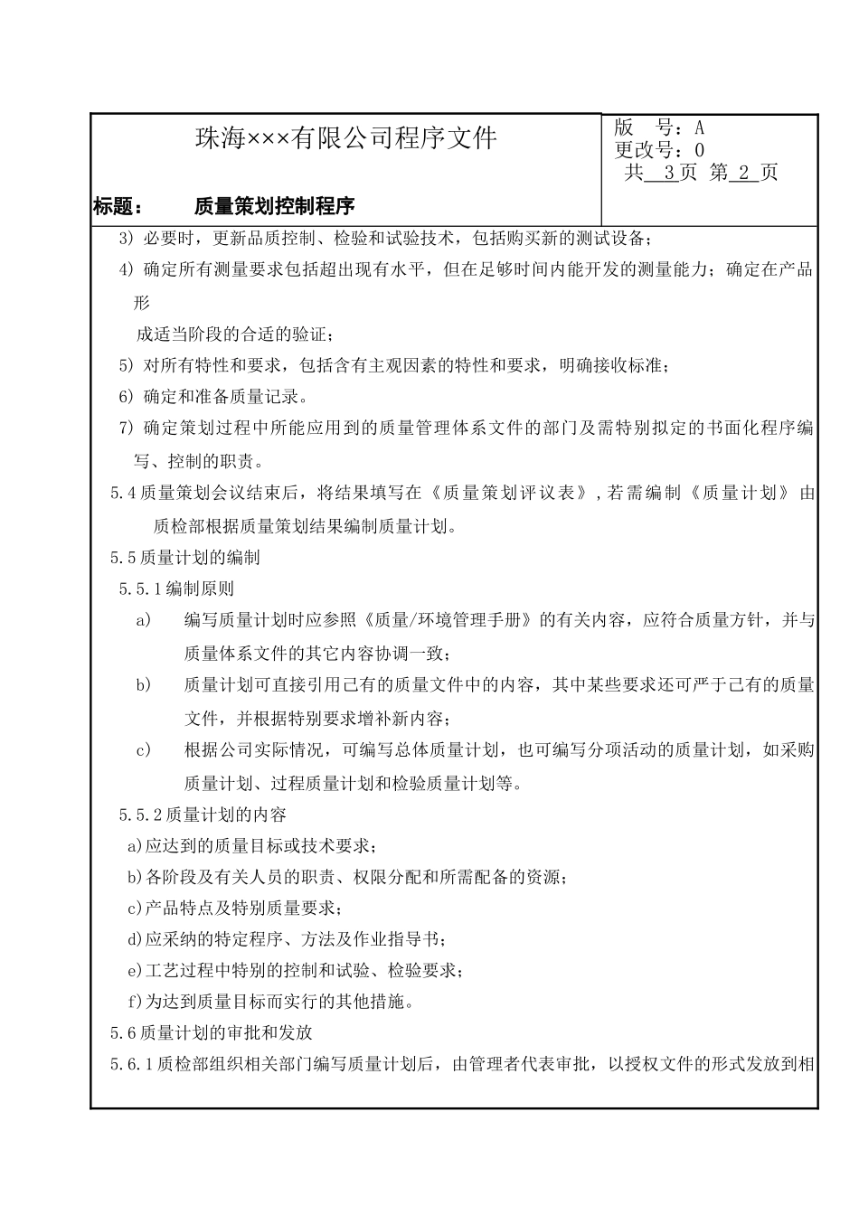 GL-IPPR-01质量策划控制程序_第3页