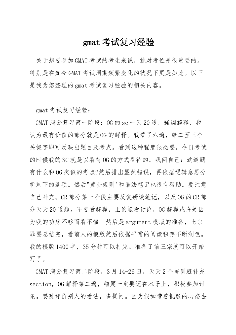gmat考试复习经验_第1页