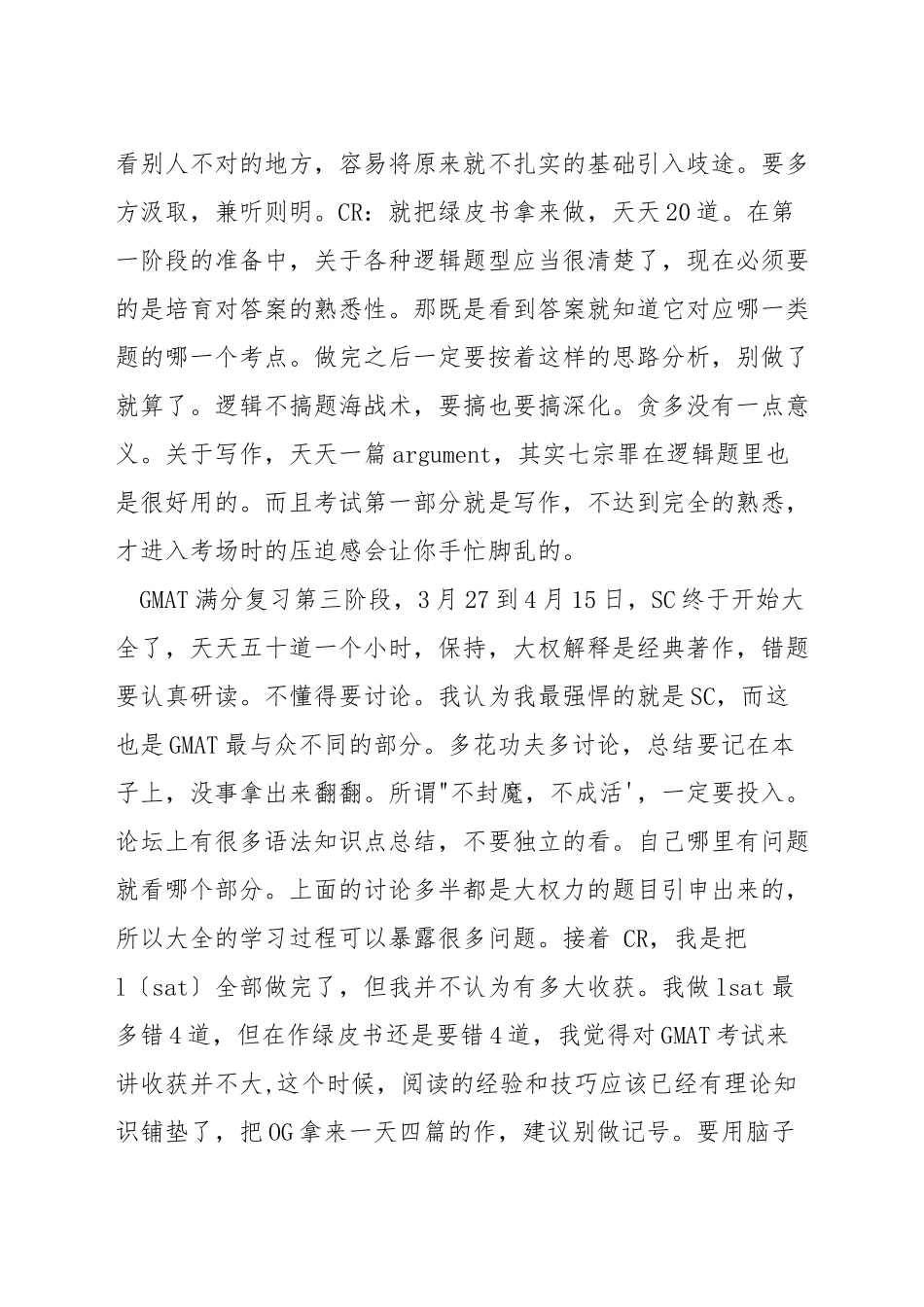 gmat考试复习经验_第2页