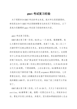 gmat考试复习经验