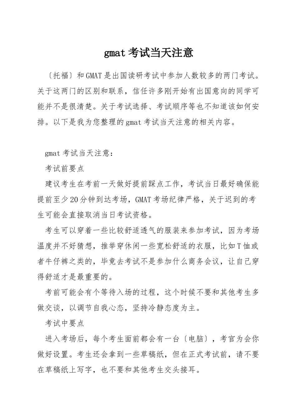 gmat考试当天注意_第1页