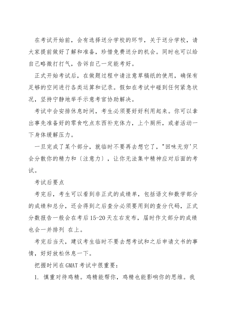gmat考试当天注意_第2页