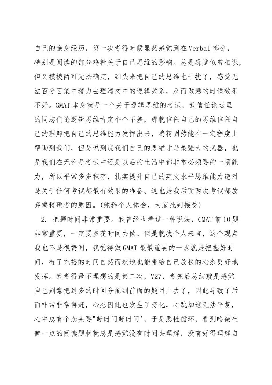 gmat考试当天注意_第3页