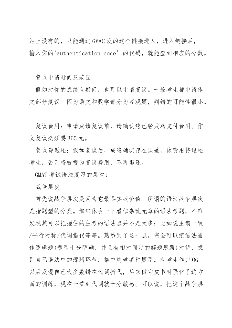 gmat考试多久出结果_第2页