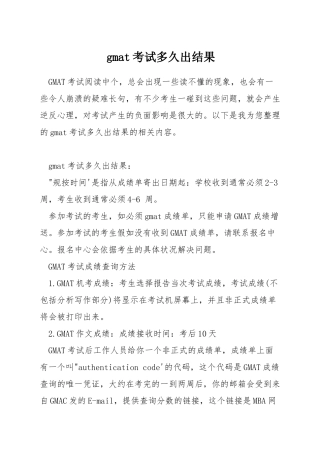 gmat考试多久出结果