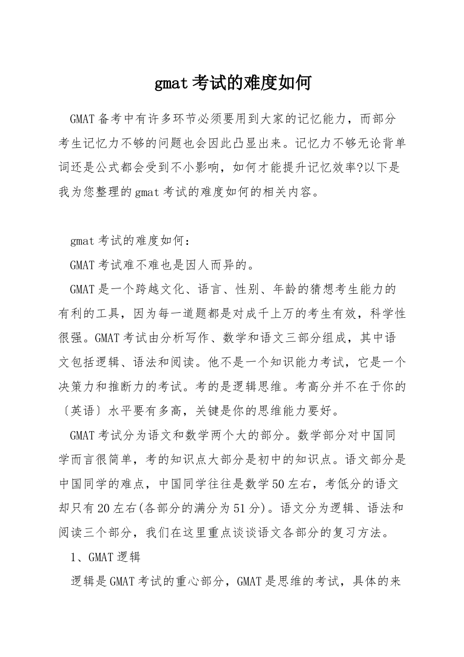 gmat考试的难度如何_第1页
