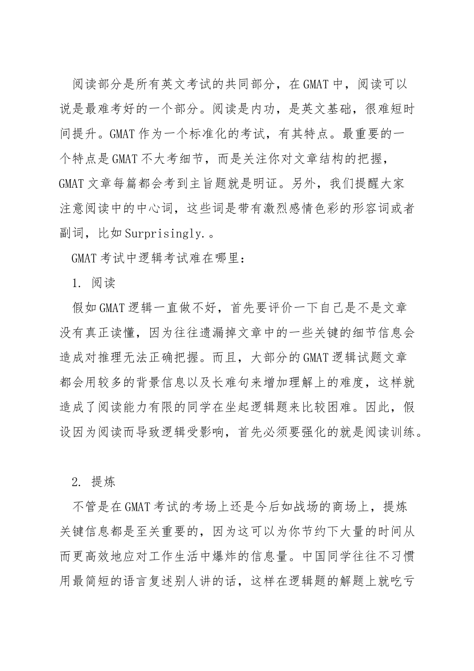 gmat考试的难度如何_第3页