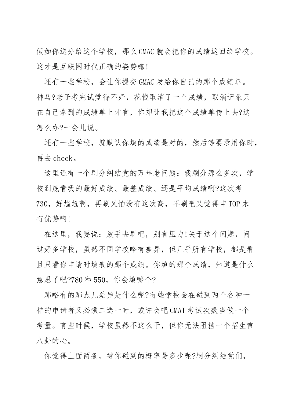 gmat考试免费送分_第2页