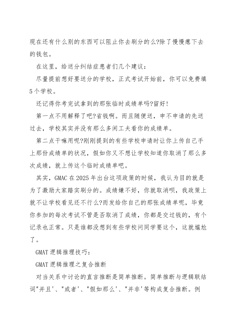 gmat考试免费送分_第3页