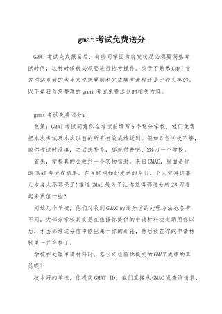 gmat考试免费送分