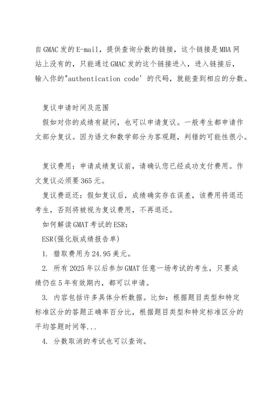 gmat考试多久后出成绩_第2页