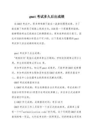 gmat考试多久后出成绩