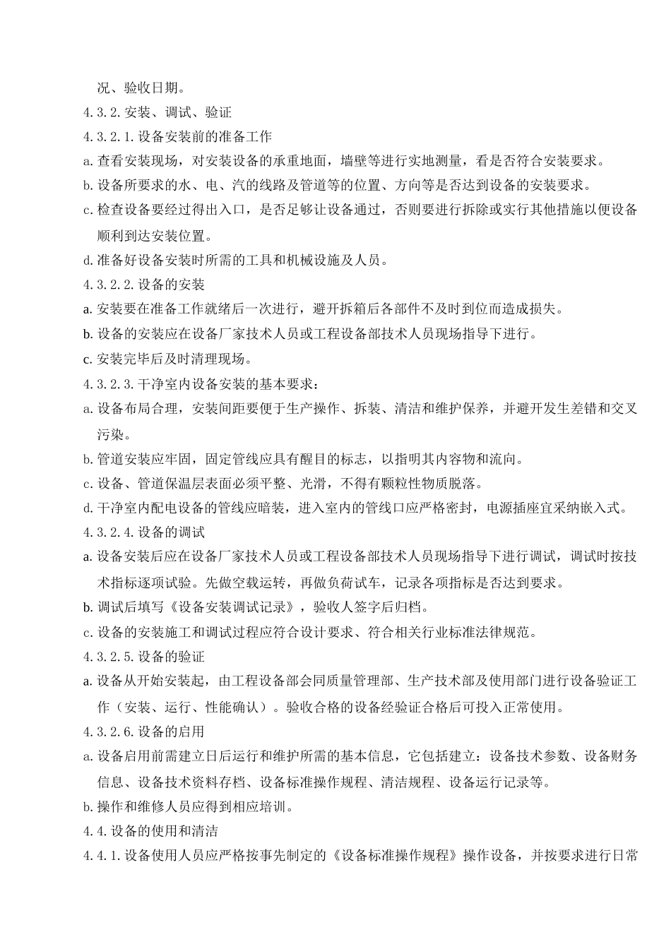 GM-01-005设备管理规程_第2页