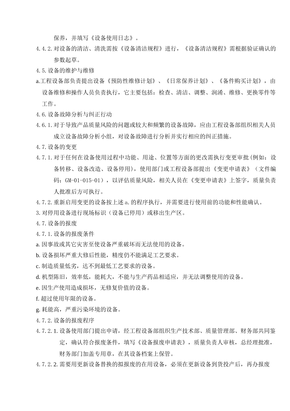 GM-01-005设备管理规程_第3页