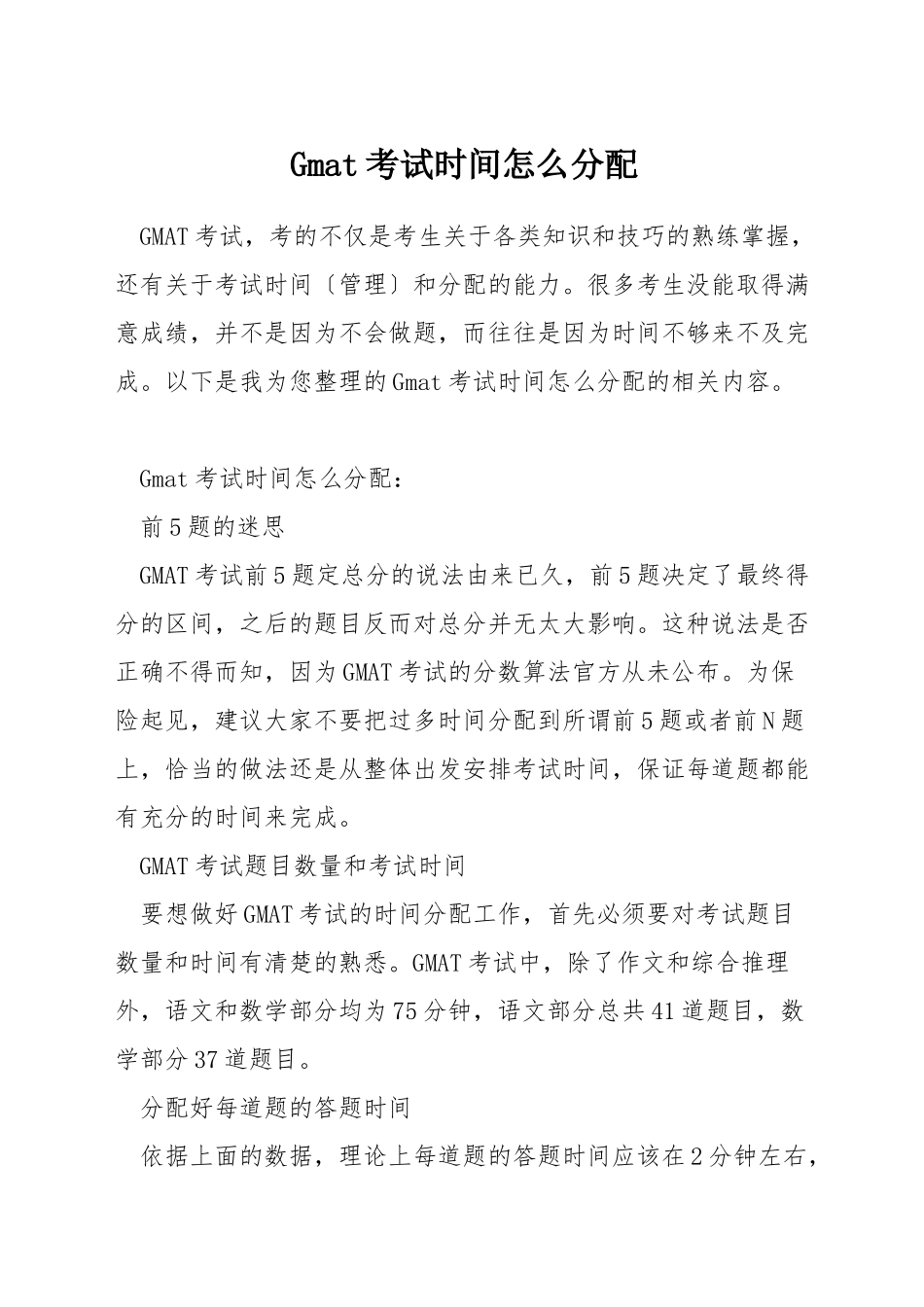 Gmat考试时间怎么分配_第1页