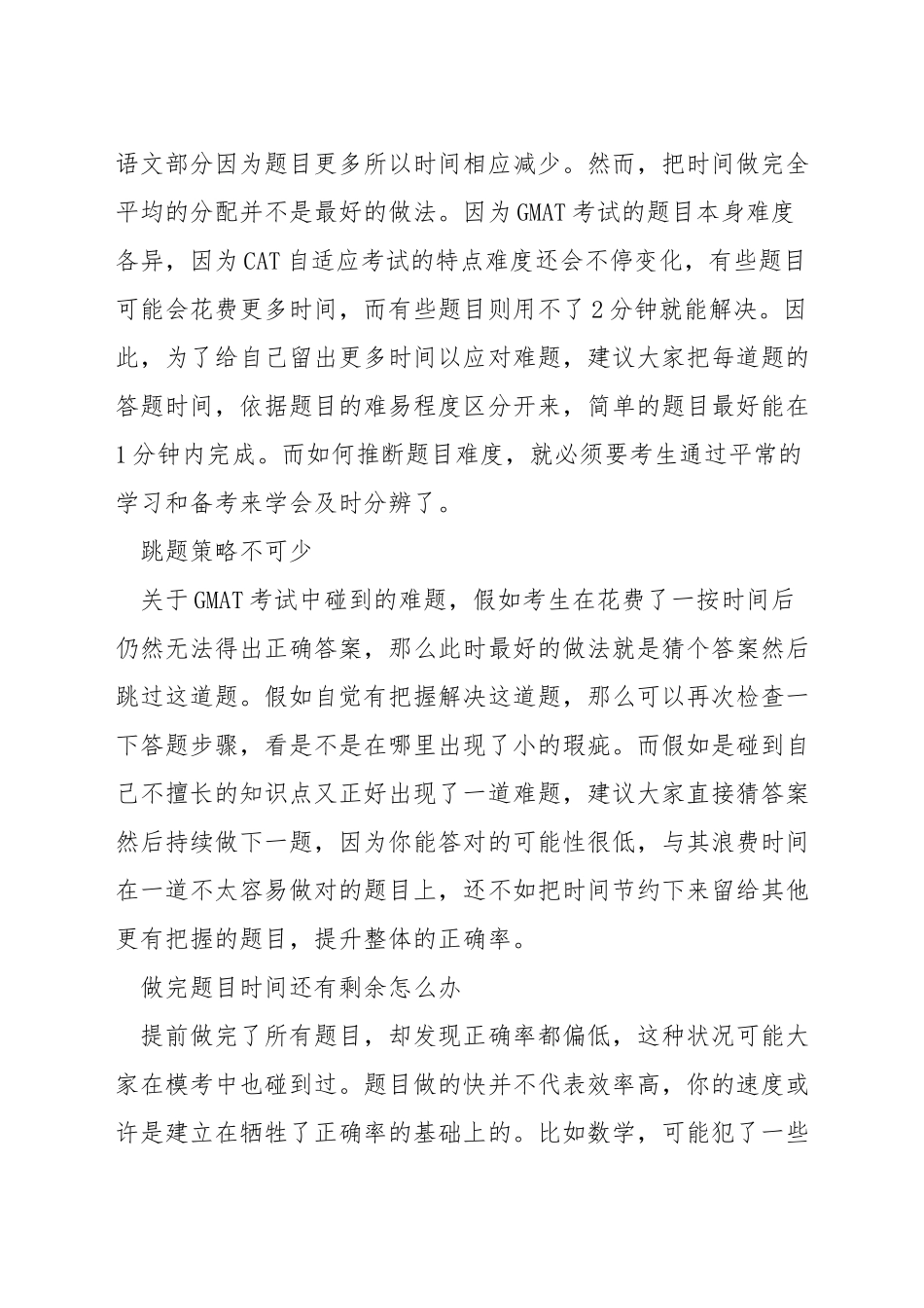 Gmat考试时间怎么分配_第2页
