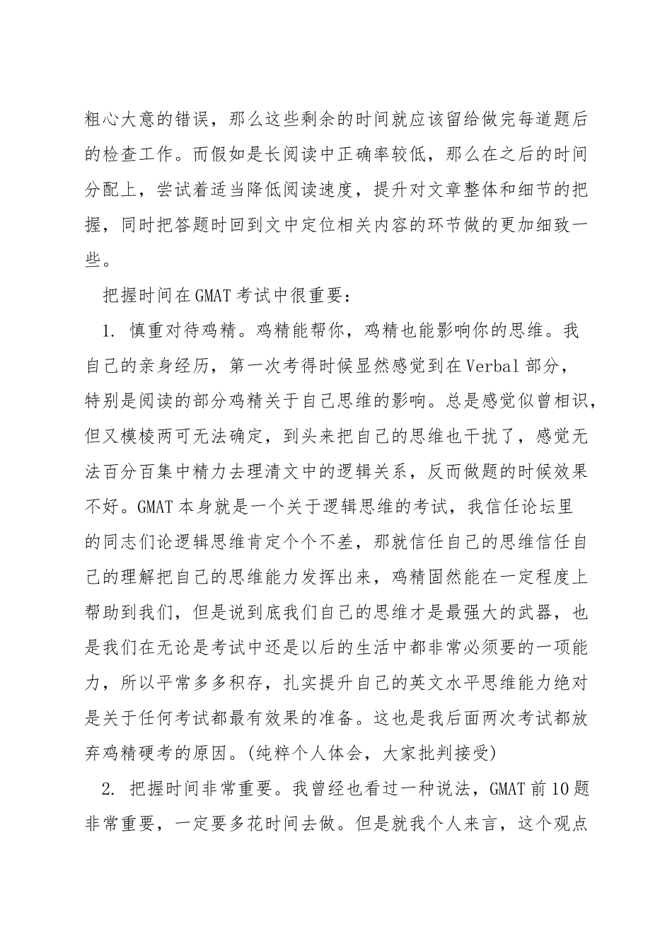 Gmat考试时间怎么分配_第3页