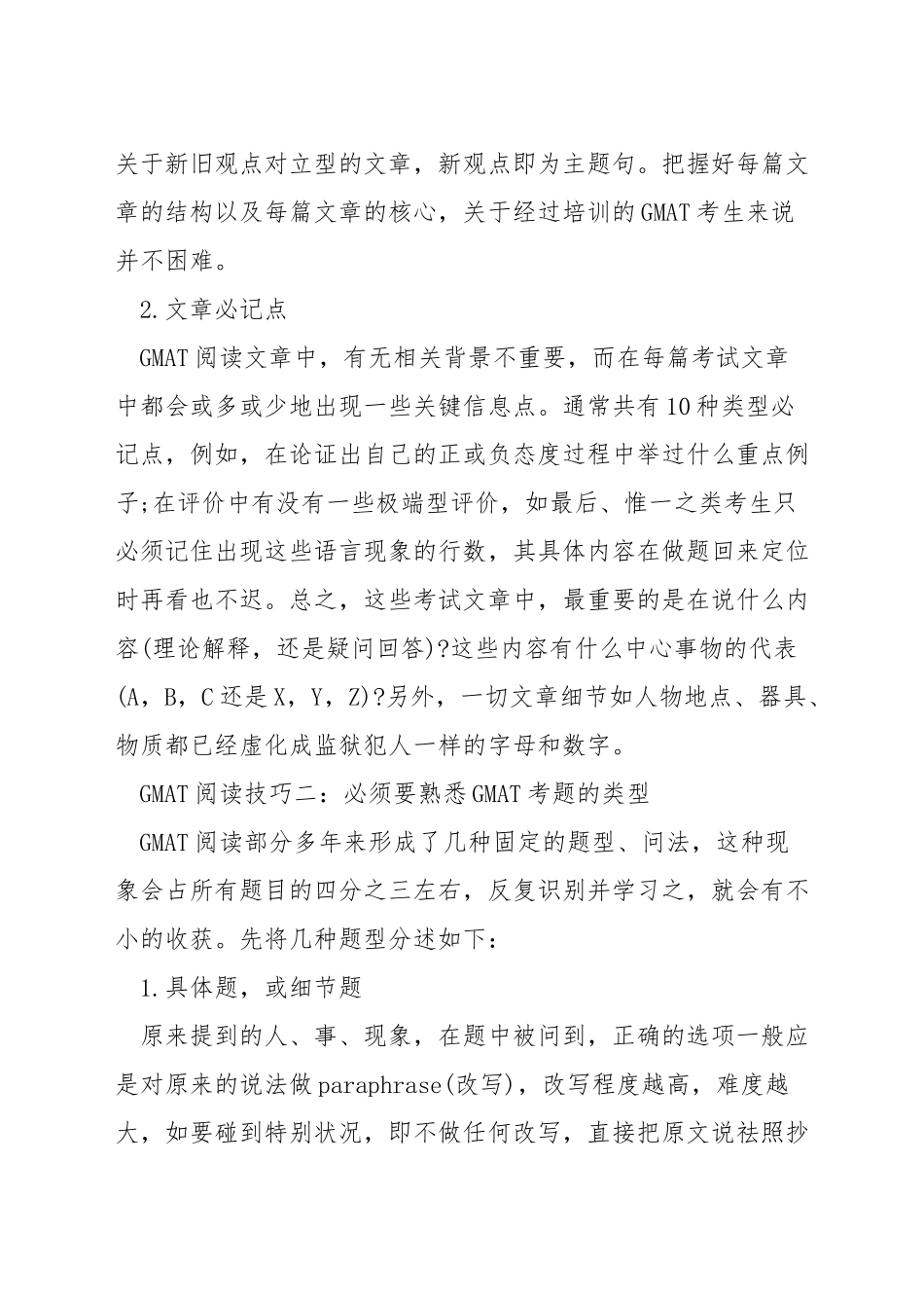 gmat考试阅读的技巧_第2页