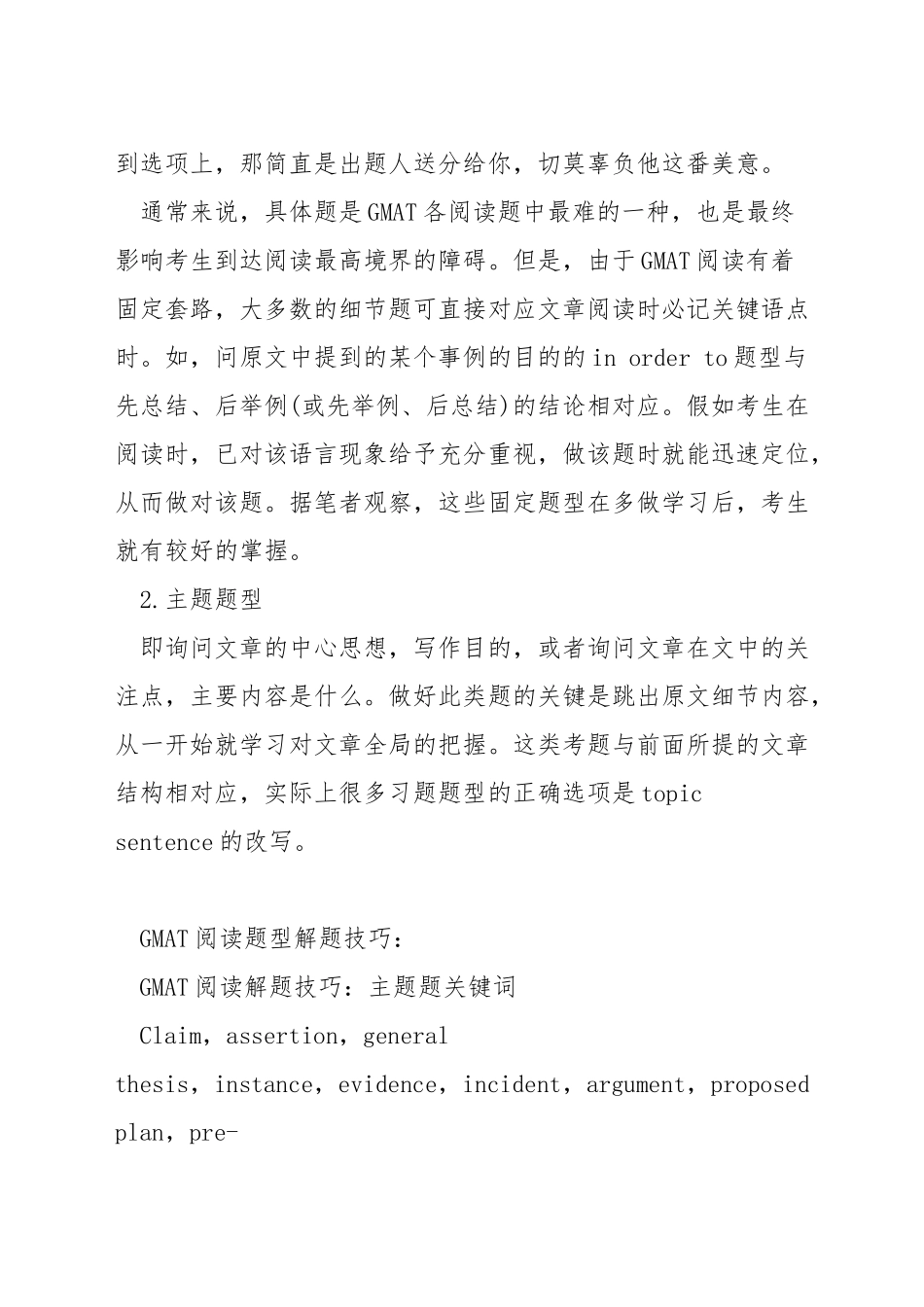 gmat考试阅读的技巧_第3页
