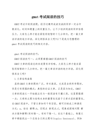 gmat考试阅读的技巧