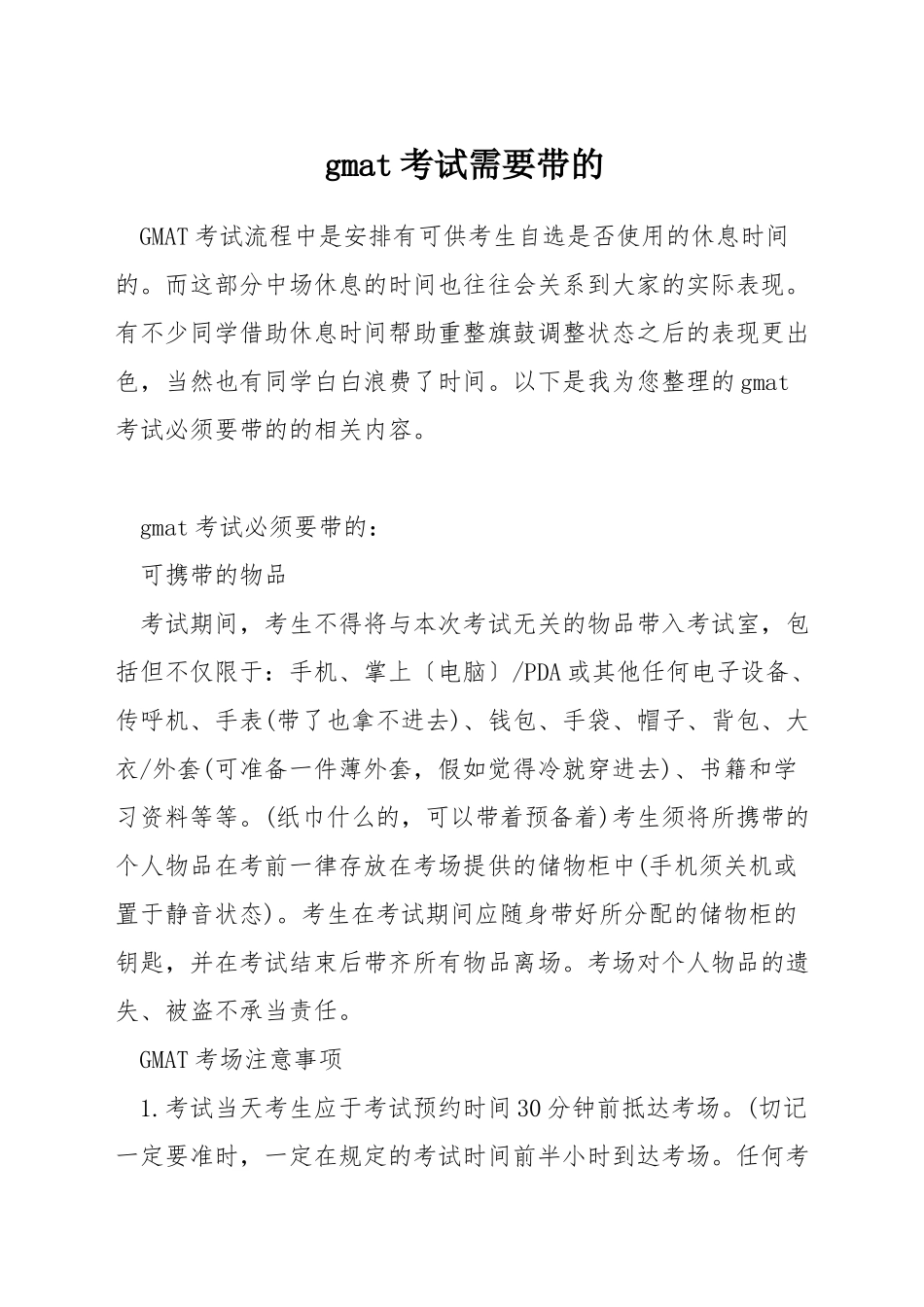 gmat考试需要带的_第1页