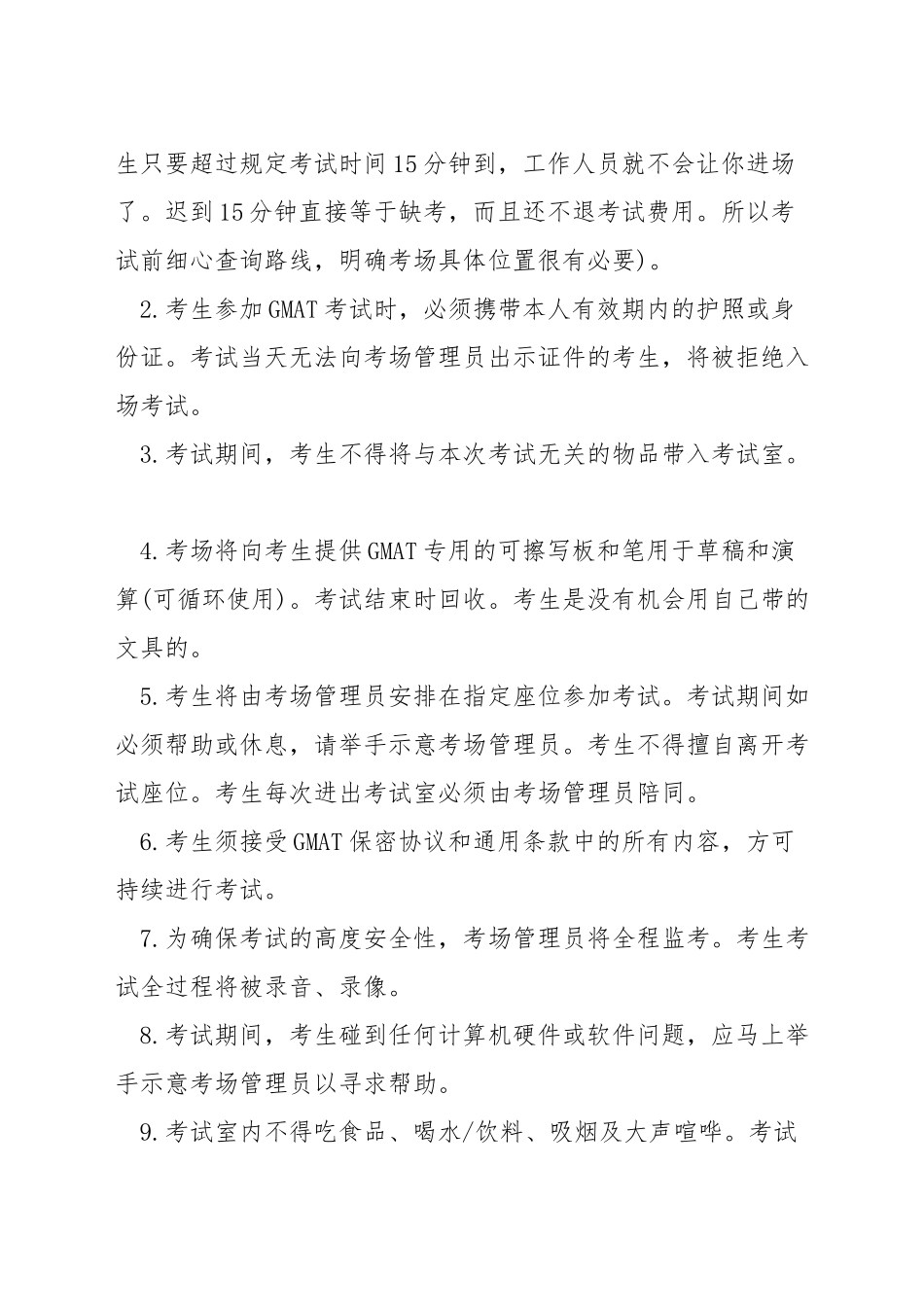 gmat考试需要带的_第2页