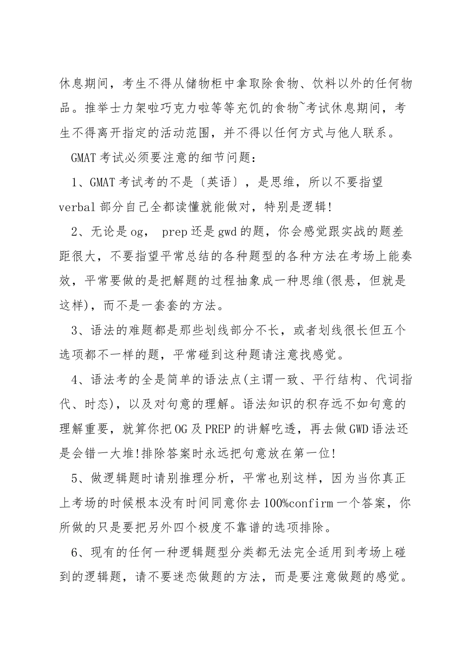 gmat考试需要带的_第3页