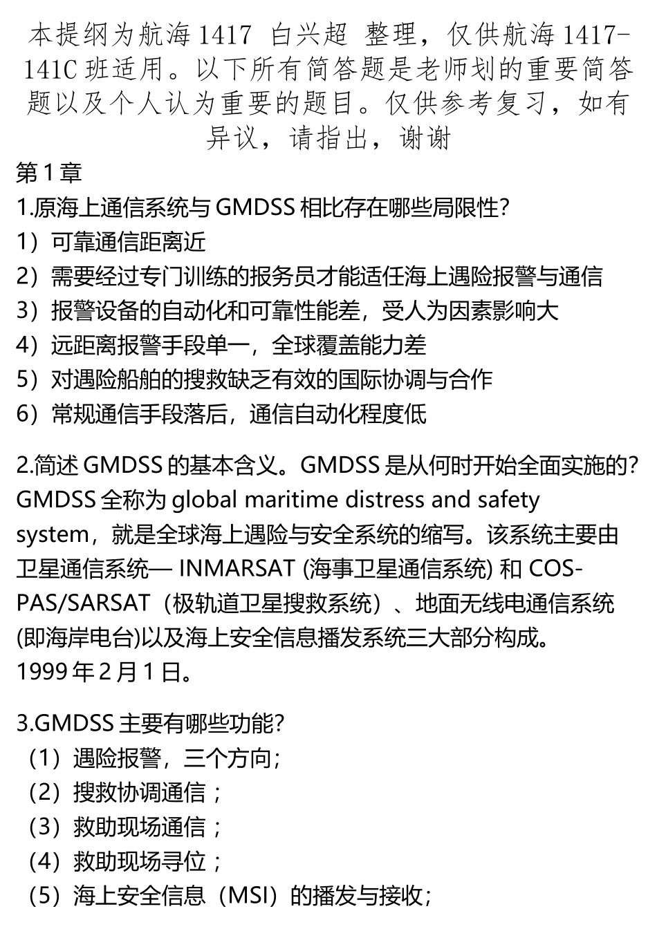 GMDSS设备课后问答题-整理版_第2页