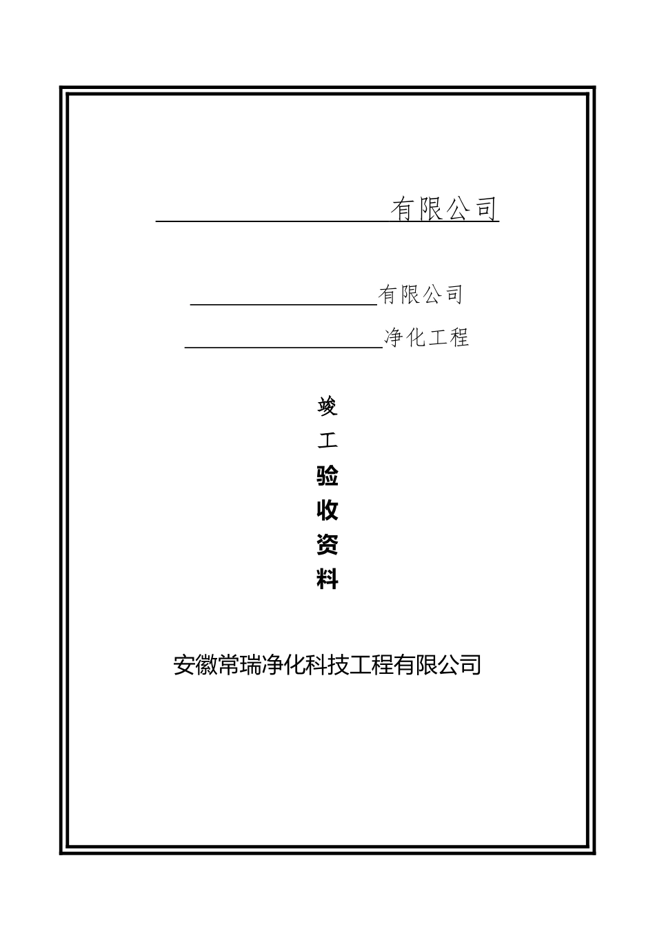 GMP净化工程验收单_第2页