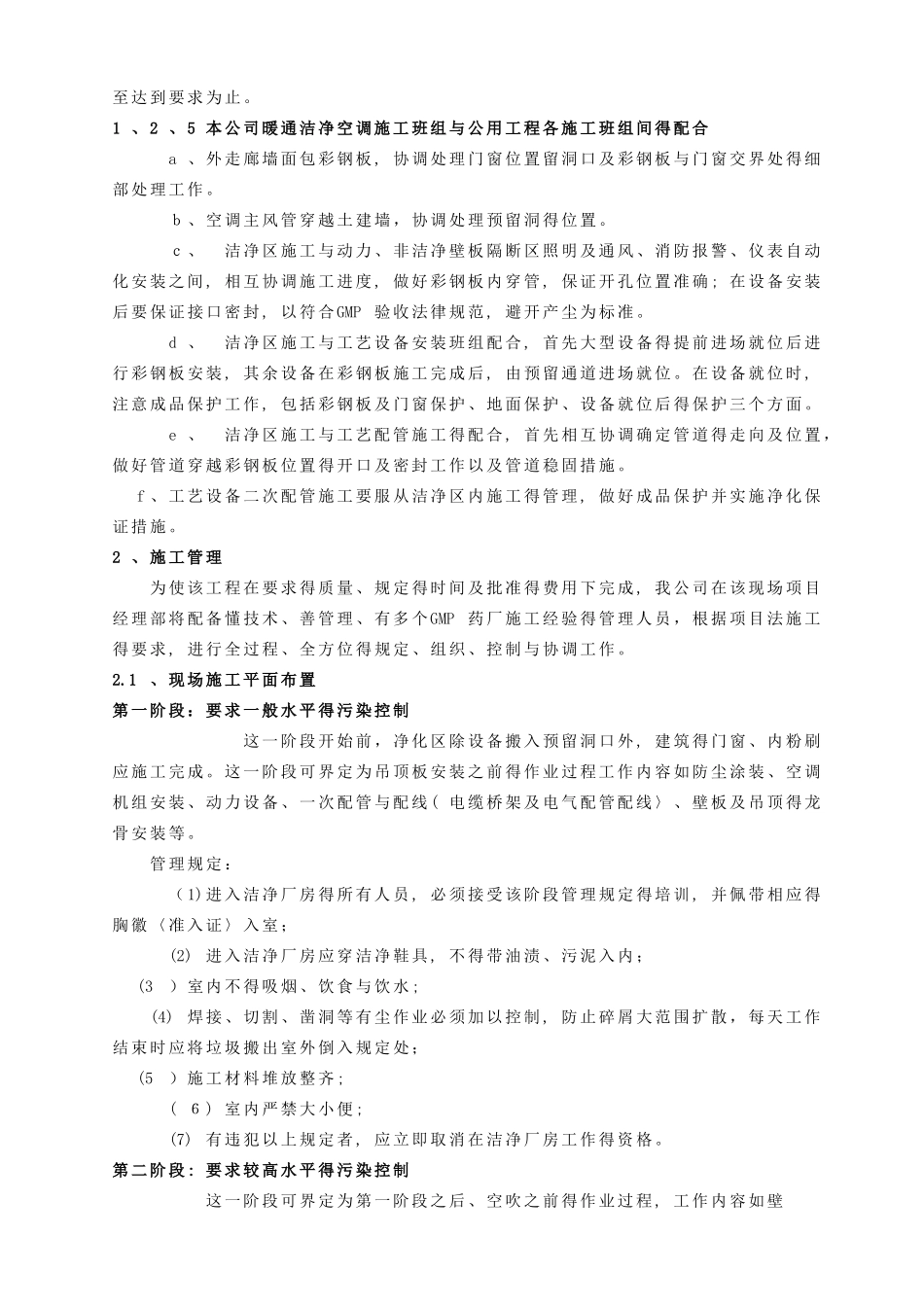 GMM厂房改造工程施工组织设计方案_第3页